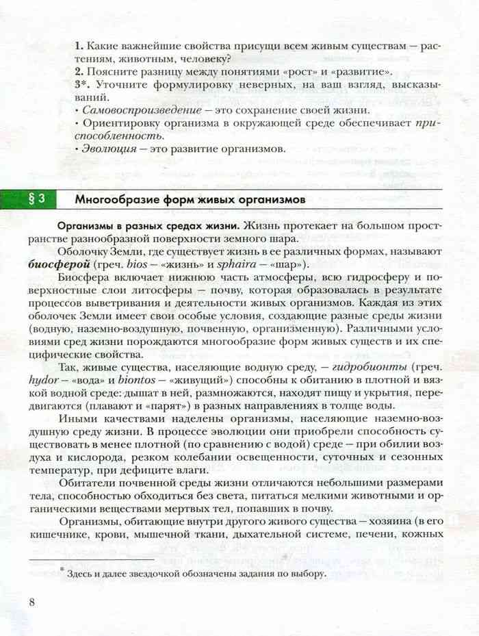 Презентация популяции 9 класс пономарева